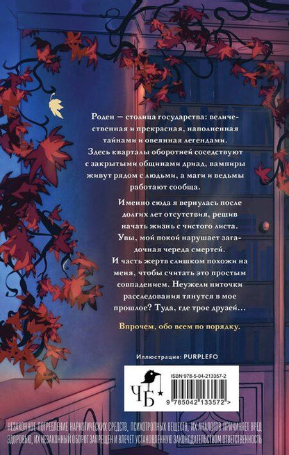 Фотография книги "Виктория Драх: Город, что дышит туманом"