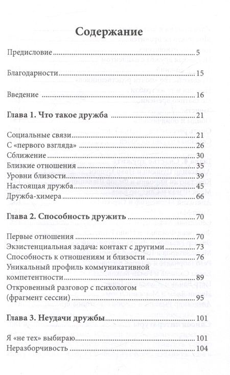 Фотография книги "Виктория Дубинская: Настоящая дружба и другие близкие отношения"