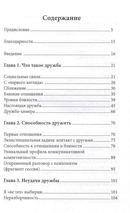 Фотография книги "Виктория Дубинская: Настоящая дружба и другие близкие отношения"