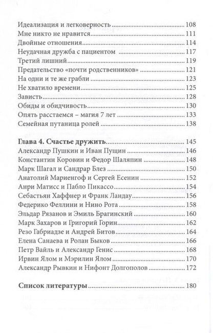 Фотография книги "Виктория Дубинская: Настоящая дружба и другие близкие отношения"