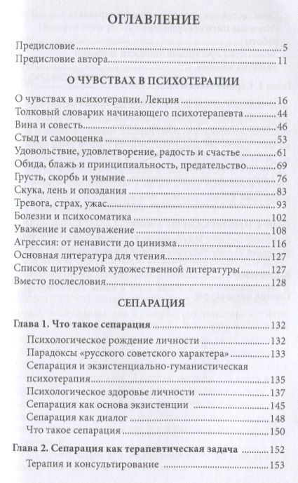 Фотография книги "Виктория Дубинская: О чувствах в психотерапии. Сепарация"