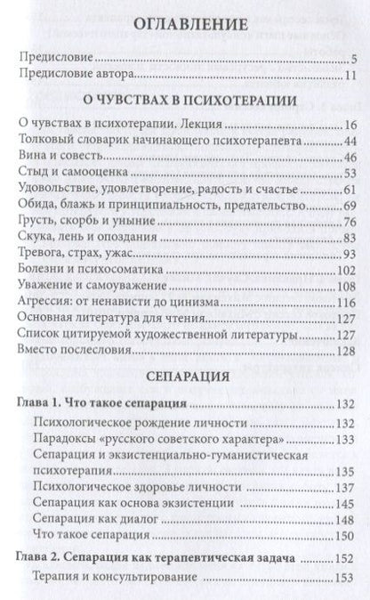 Фотография книги "Виктория Дубинская: О чувствах в психотерапии. Сепарация"