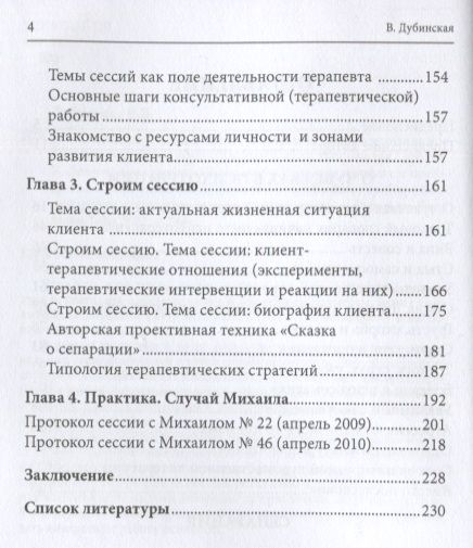 Фотография книги "Виктория Дубинская: О чувствах в психотерапии. Сепарация"