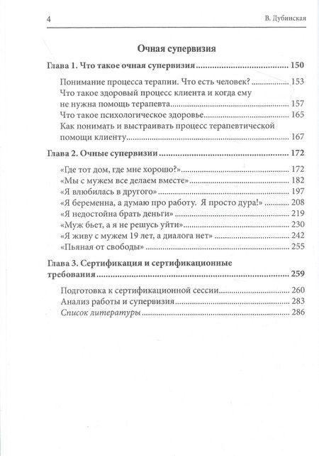 Фотография книги "Виктория Дубинская: Современные Золушки. Очная супервизия "