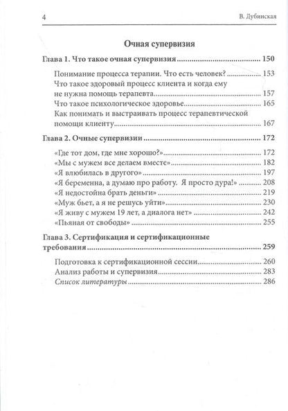 Фотография книги "Виктория Дубинская: Современные Золушки. Очная супервизия "