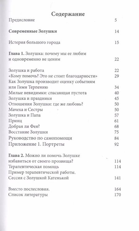 Фотография книги "Виктория Дубинская: Современные золушки"