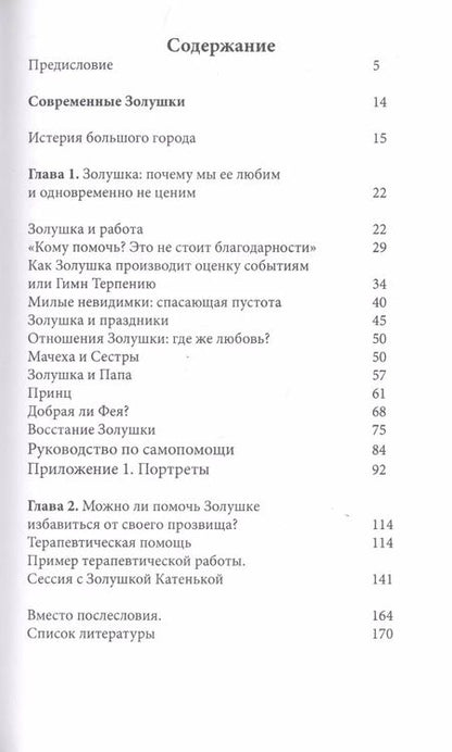 Фотография книги "Виктория Дубинская: Современные золушки"