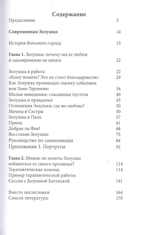 Фотография книги "Виктория Дубинская: Современные золушки"