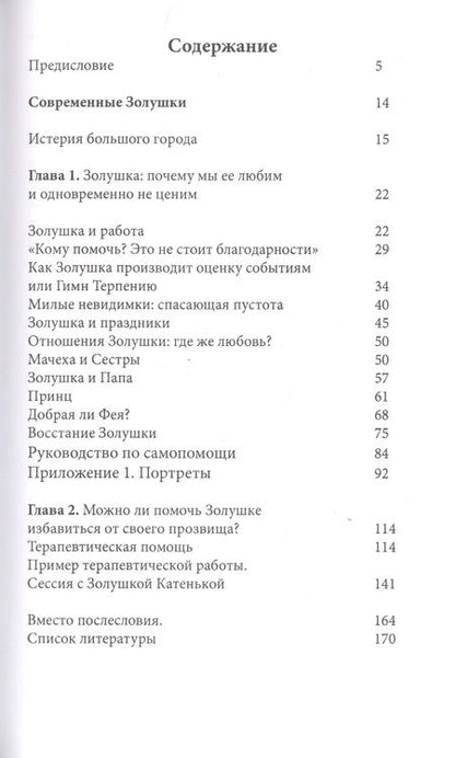 Фотография книги "Виктория Дубинская: Современные золушки"