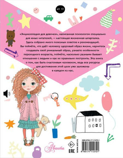 Фотография книги "Виктория Дзюненко: Энциклопедия для девочек"