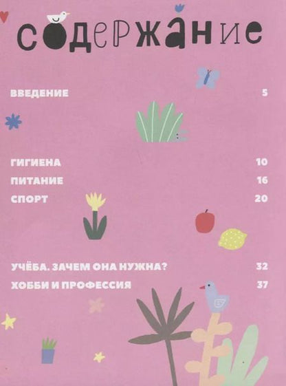 Фотография книги "Виктория Дзюненко: Энциклопедия для девочек"
