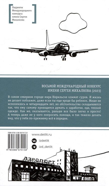 Фотография книги "Виктория Эйлер: Полярное солнце"