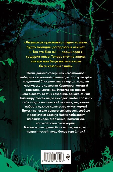 Фотография книги "Виктория Этцель: Карма-драма. Мистическое испытание. Книга 1"