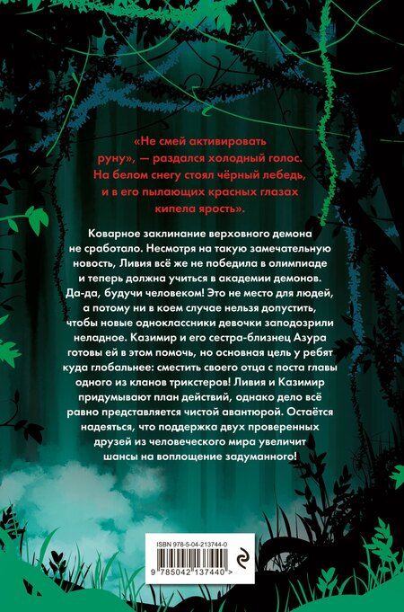 Фотография книги "Виктория Этцель: Карма-драма. Мистическое предназначение. Книга 2"