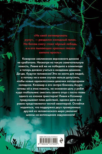 Фотография книги "Виктория Этцель: Карма-драма. Мистическое предназначение. Книга 2"