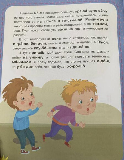 Фотография книги "Виктория Федосова: Пушистые истории. 2 уровень сложности"