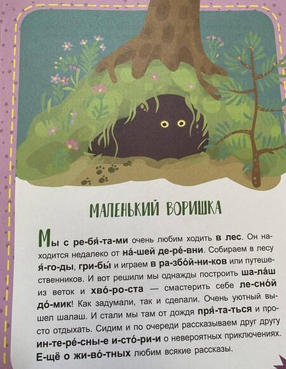 Фотография книги "Виктория Федосова: Вот так чудеса! 3 уровень сложности"