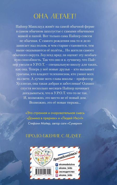 Фотография книги "Виктория Форестер: Девочка, которая умела летать"