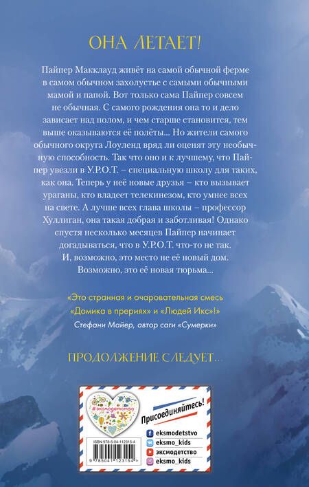 Фотография книги "Виктория Форестер: Девочка, которая умела летать"