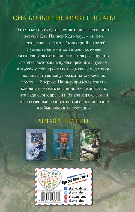 Фотография книги "Виктория Форестер: Девочка, которая упала с небес"