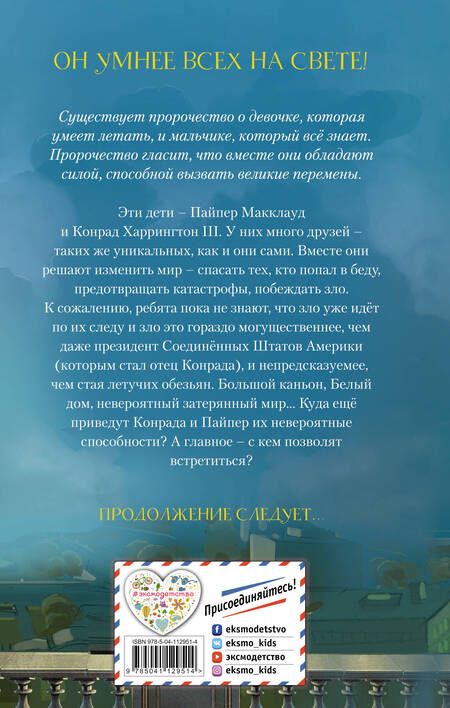 Фотография книги "Виктория Форестер: Мальчик, который знал всё"