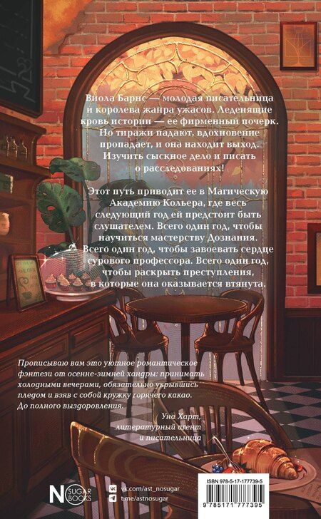 Фотография книги "Виктория Голубева: Семестр нераскрытых преступлений"