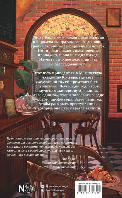 Фотография книги "Виктория Голубева: Семестр нераскрытых преступлений"