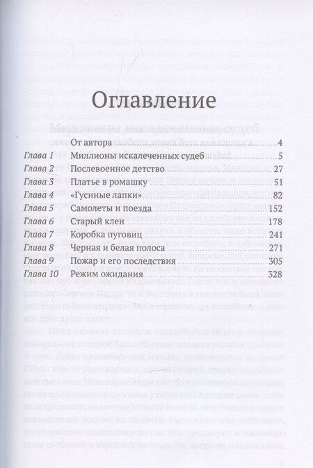 Фотография книги "Виктория Гостроверхова: История родной женщины"