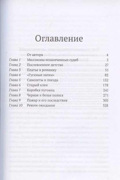 Фотография книги "Виктория Гостроверхова: История родной женщины"