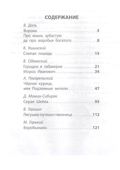 Фотография книги "Виктория Грищенко: Городок в табакерке Сказки русских писателей (илл. Ким) (ШБ)"