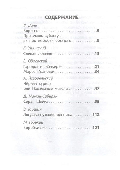 Фотография книги "Виктория Грищенко: Городок в табакерке Сказки русских писателей (илл. Ким) (ШБ)"