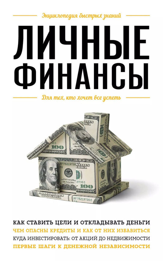Обложка книги "Виктория Ильина: Личные финансы. Для тех, кто хочет все успеть"