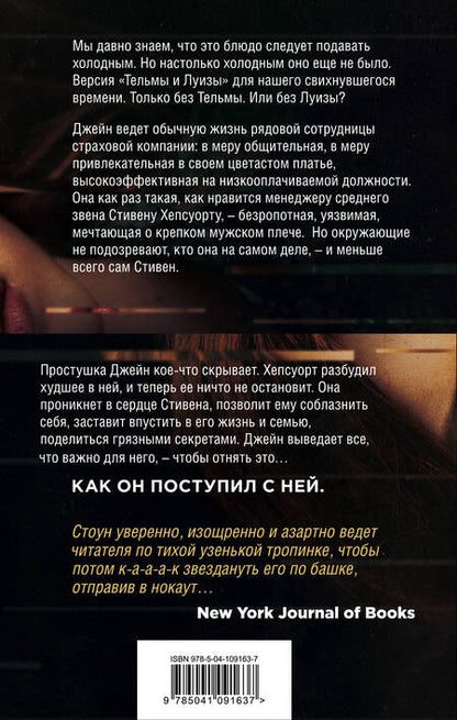 Фотография книги "Виктория Хелен: Джейн Доу. Без сожалений"