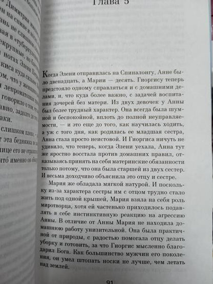 Фотография книги "Виктория Хислоп: Остров"