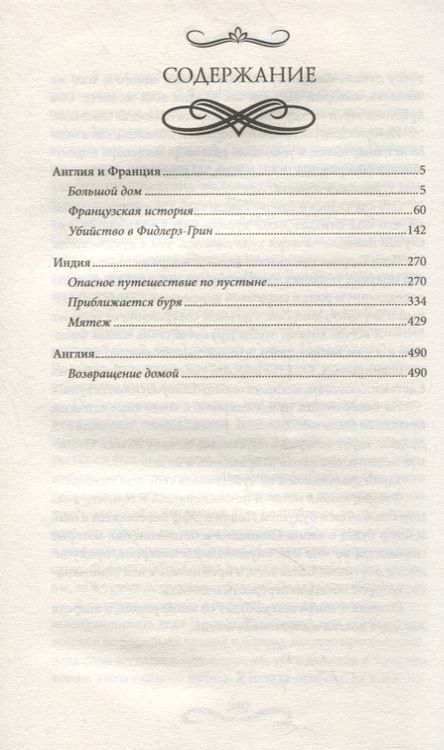 Фотография книги "Виктория Холт: Индийский веер. Роман"