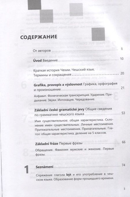 Фотография книги "Виктория Князькова: Чешский язык. Базовый курс. Князькова В.С."
