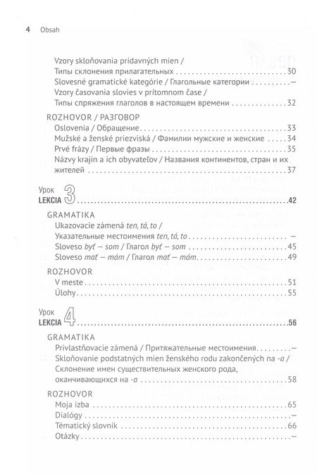 Фотография книги "Виктория Князькова: Словацкий язык. Базовый курс"