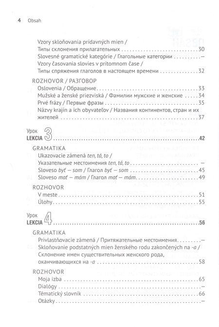 Фотография книги "Виктория Князькова: Словацкий язык. Базовый курс"
