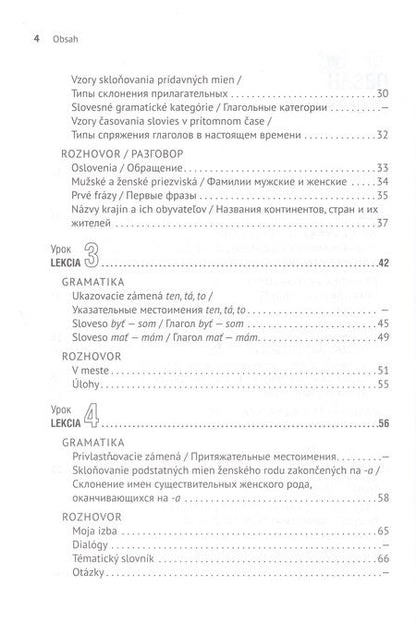 Фотография книги "Виктория Князькова: Словацкий язык. Базовый курс"