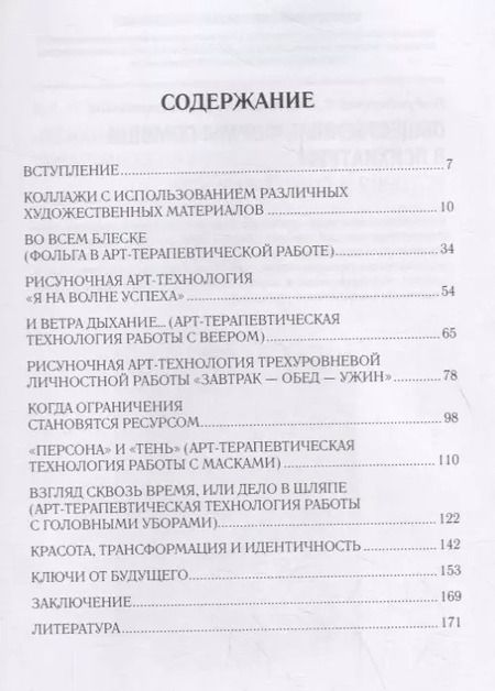 Фотография книги "Виктория Кокоренко: Арт-терапия: своим голосом"