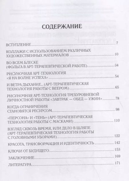 Фотография книги "Виктория Кокоренко: Арт-терапия: своим голосом"