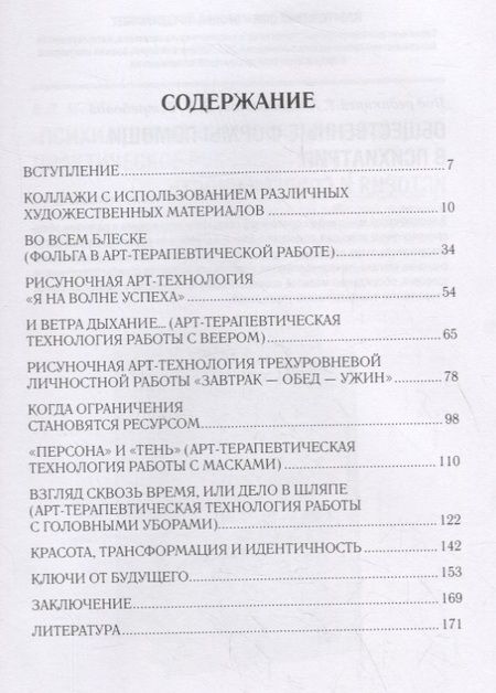 Фотография книги "Виктория Кокоренко: Арт-терапия: своим голосом"