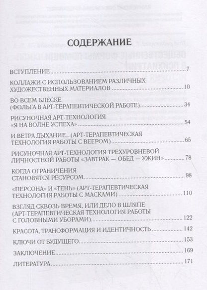 Фотография книги "Виктория Кокоренко: Арт-терапия: своим голосом"
