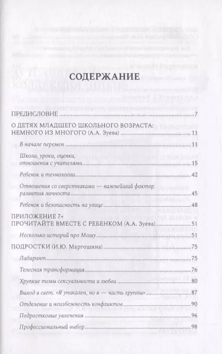 Фотография книги "Виктория Кокоренко: Расти всегда непросто"