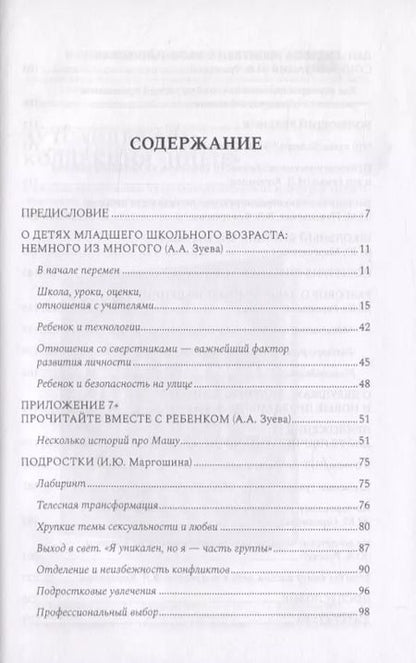Фотография книги "Виктория Кокоренко: Расти всегда непросто"