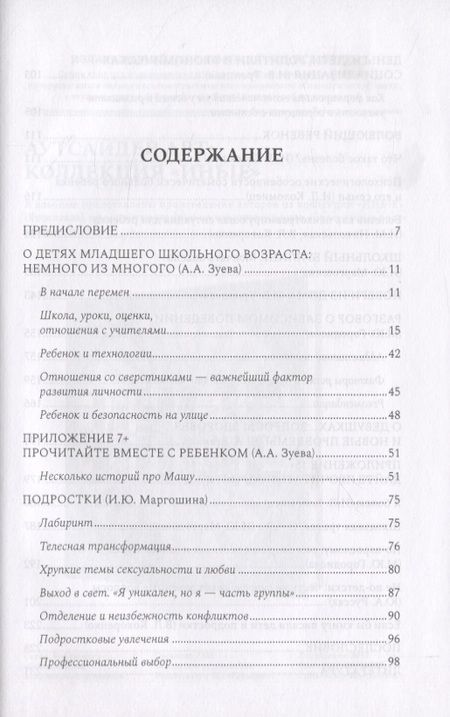 Фотография книги "Виктория Кокоренко: Расти всегда непросто"