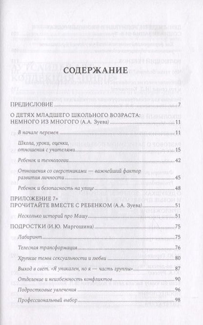 Фотография книги "Виктория Кокоренко: Расти всегда непросто"