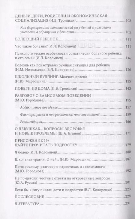Фотография книги "Виктория Кокоренко: Расти всегда непросто"