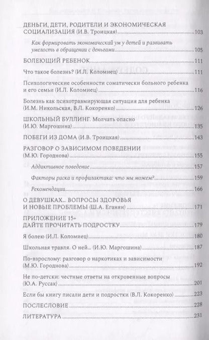Фотография книги "Виктория Кокоренко: Расти всегда непросто"
