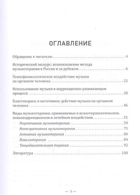 Фотография книги "Виктория Колягина: Музыкотерапия в специальном образовании. Учебно-методическое пособие"